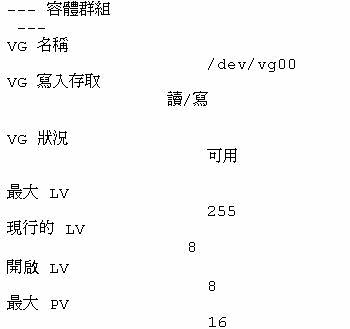Sample vgdisplay output in Traditional Chinese